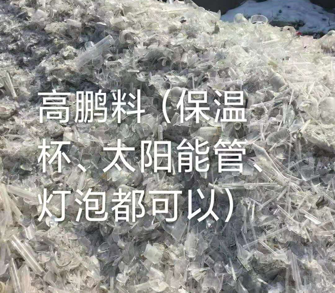 连云区高鹏料（保温杯，太阳能管）