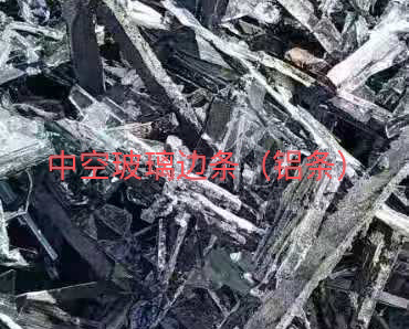连云区中空玻璃边条回收