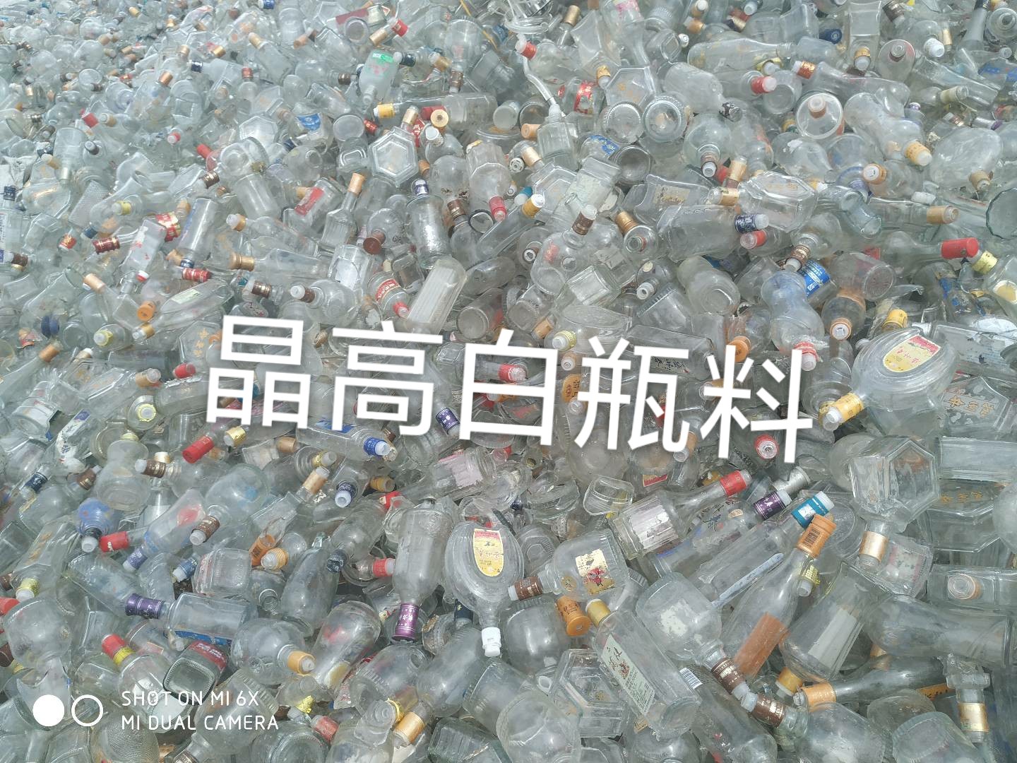 连云区晶高白瓶料回收