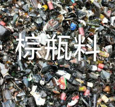 连云区棕瓶料回收